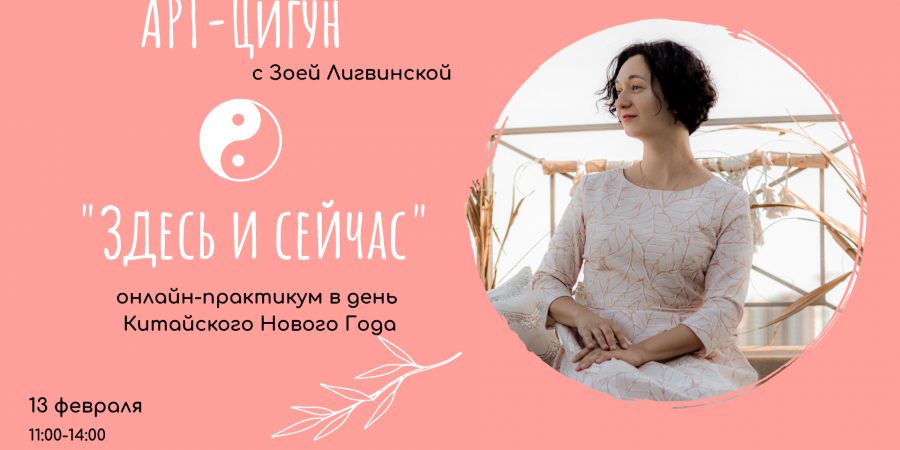 Китайский Новый Год Онлайн